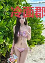 冷面郡王丑仙妃