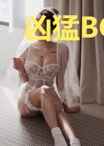 凶猛BOSS宠妻上瘾
