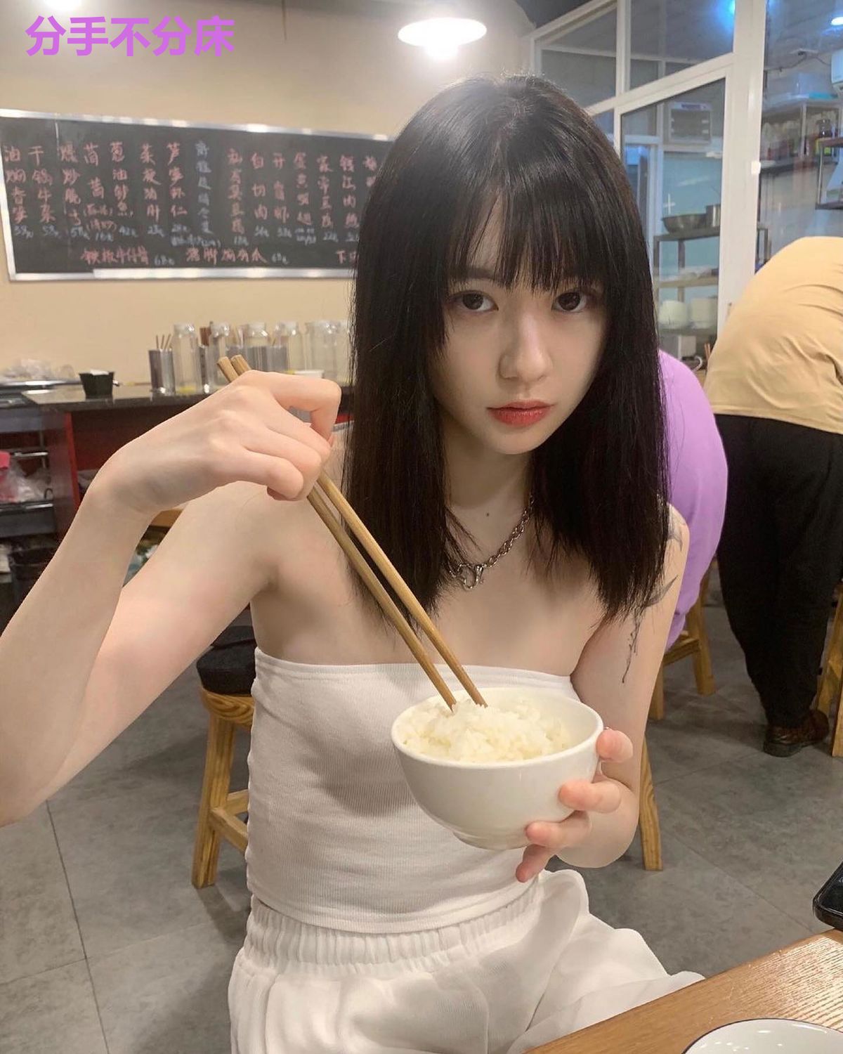 分手不分床