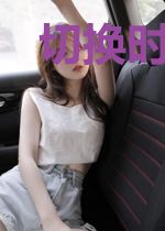 切换时间轴的孝道