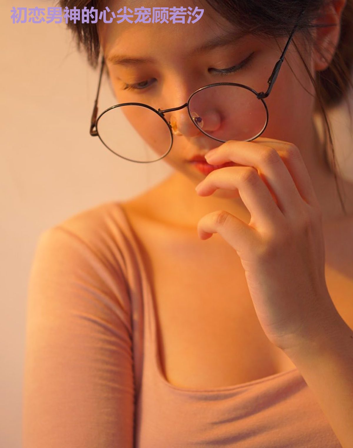 初恋男神的心尖宠顾若汐