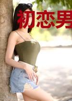 初恋男神的心尖宠顾若汐