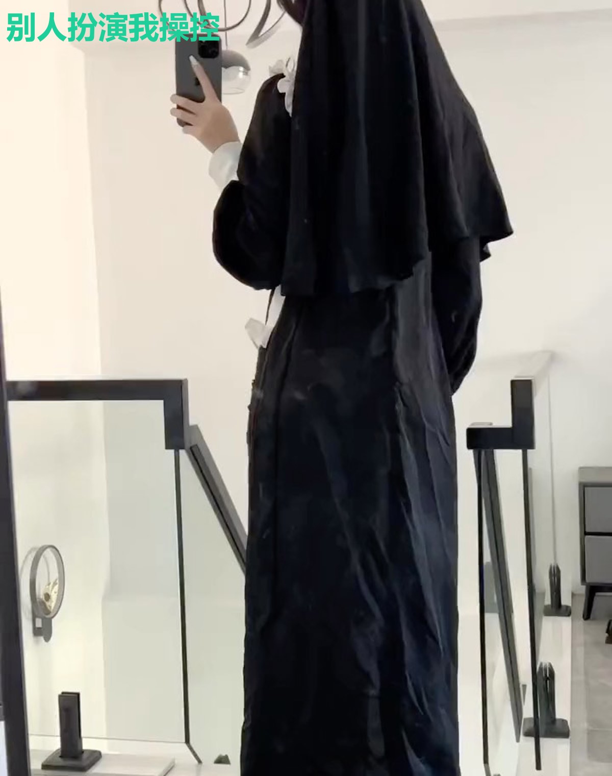 别人扮演我操控