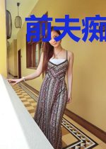 前夫痴恋寡嫂？休夫再嫁权臣