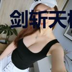 剑斩天机小芙