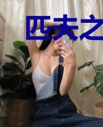 匹夫之战世界之战