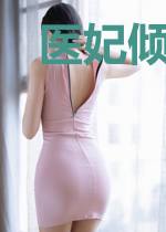 医妃倾城:王爷别追我