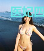 医妃四宝虐渣爹苏晗烟