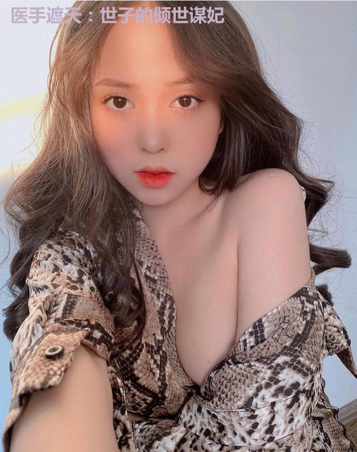 医手遮天:世子的倾世谋妃