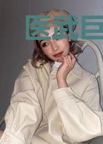 医武巨擘苏铭杨静茹