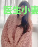 医生小妻拥入怀