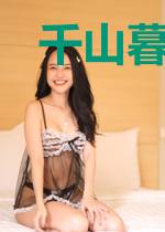 千山暮雪续集
