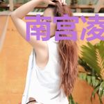 南宫凌薇璟亦枫夜月