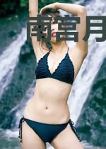南宫月萧逸轩