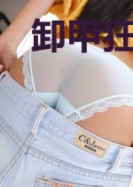 卸甲狂龙白川余思涵