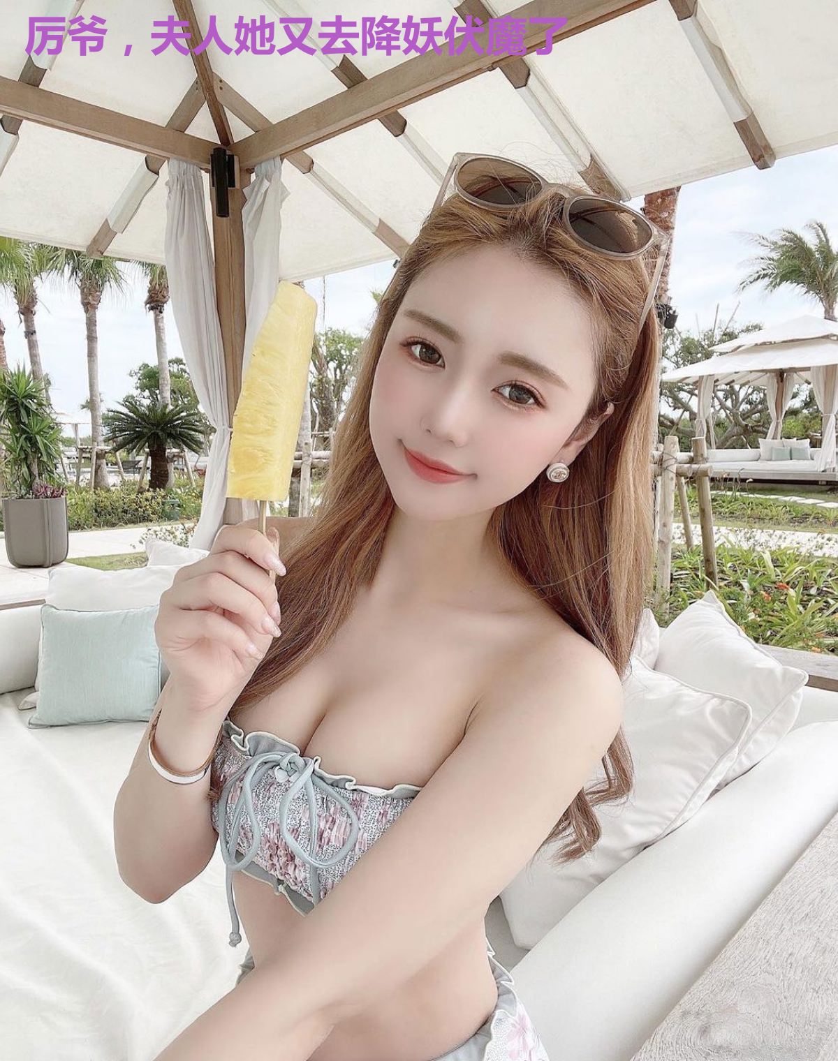 厉爷,夫人她又去降妖伏魔了