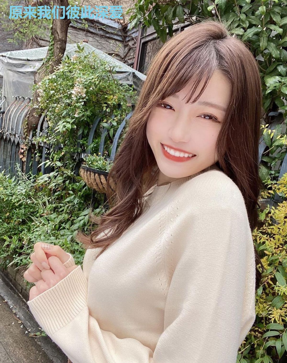 原来我们彼此深爱