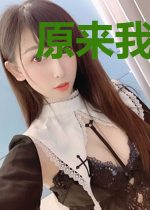 原来我是天选大佬