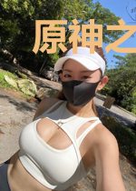 原神之我在提瓦特当萌王