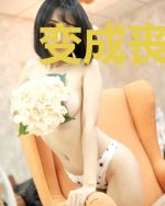 变成丧尸后,我收集了十亿物资