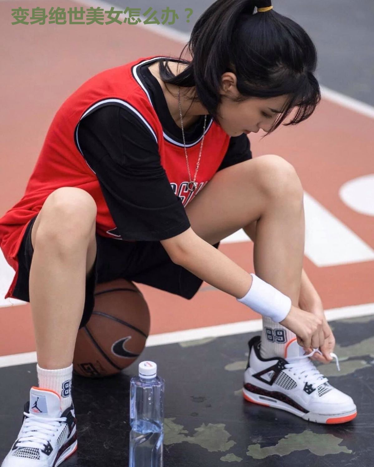 变身绝世美女怎么办?