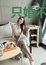 只婚不爱：总裁的新妻