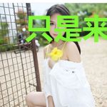 只是来凑个数,我成冠军了?