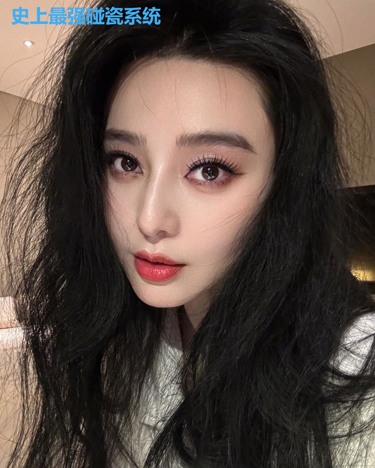 史上最强碰瓷系统