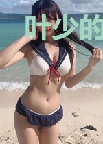 叶少的专属宠妻