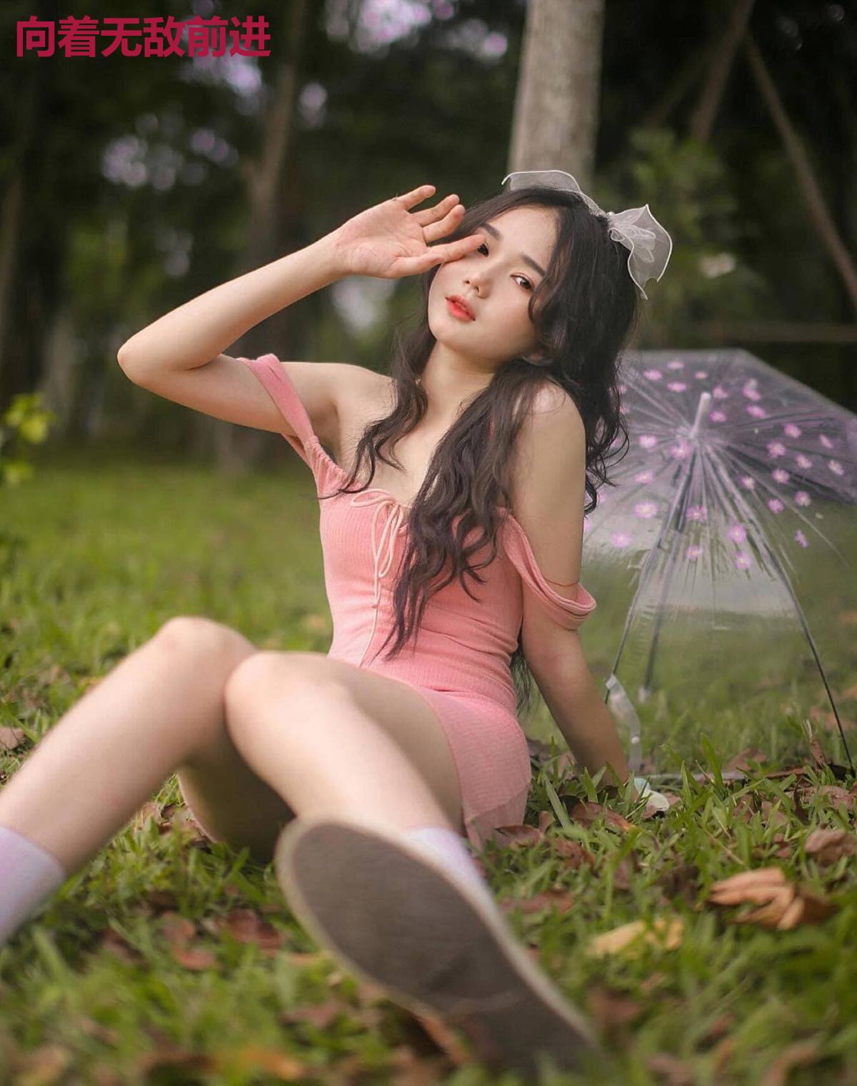 向着无敌前进