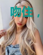 吻住，不放[穿书]