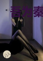 吾为秦广王