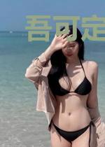 吾可定诡乱