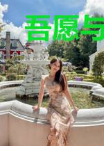 吾愿与之断舍离