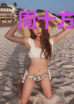周十方的修仙笔记