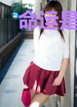 命运是算出来的