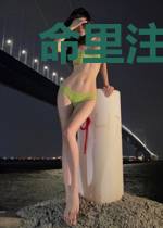 命里注定缺一个你