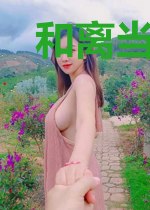 和离当天王爷突然会读心云染