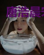 唐浩晨宋灵韵