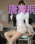 唐舞桐竟然喜欢我？