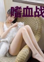 嗜血战歌龙威雨陌