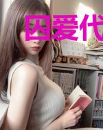 囚爱代嫁妻魏雨萌湛莫寒