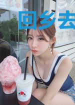 回乡去当网格员