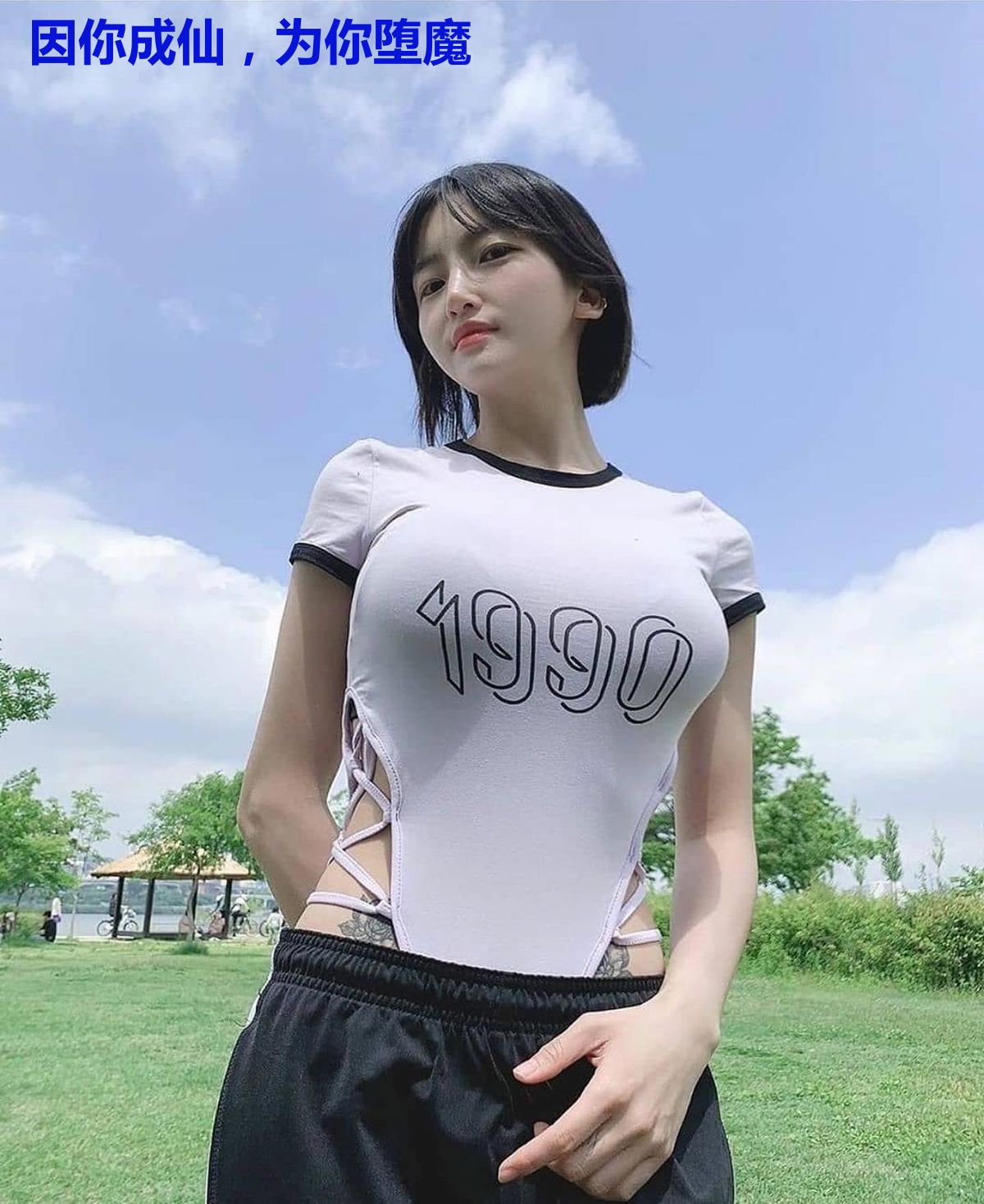 因你成仙,为你堕魔