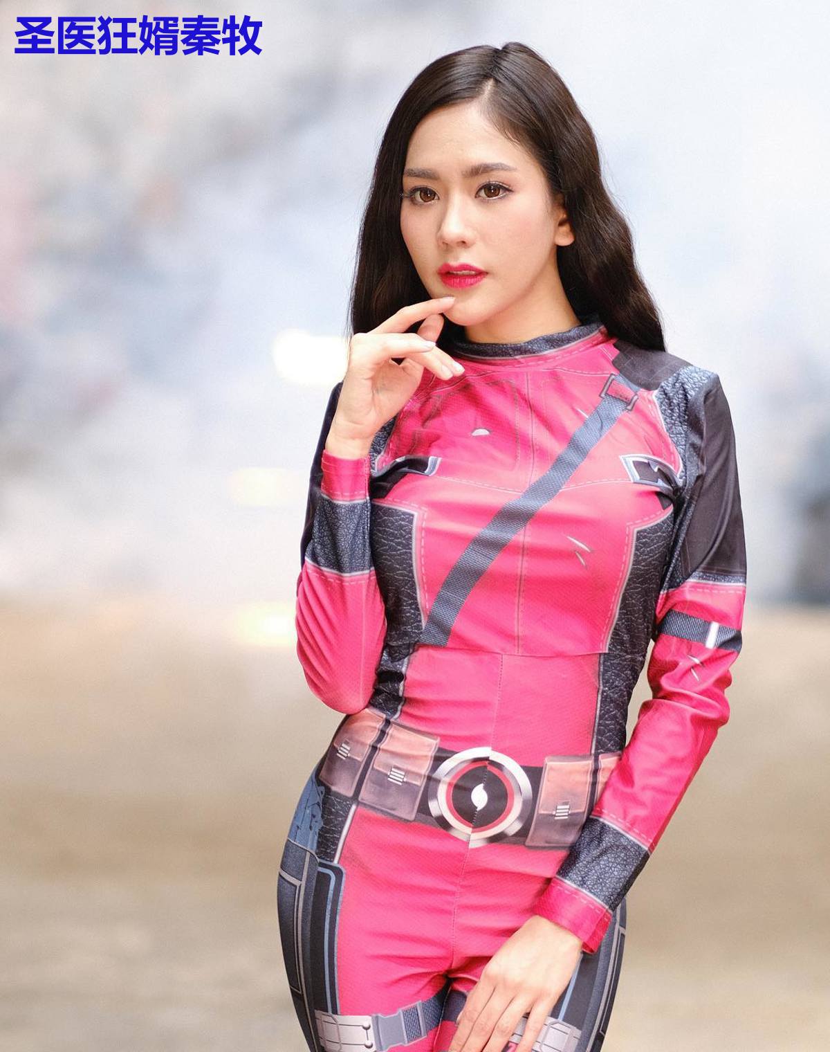 圣医狂婿秦牧