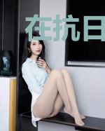 在抗日时期的小日子