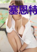 塞恩特：黑尘