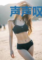 声声叹之君不知