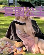 复国公主在后宫