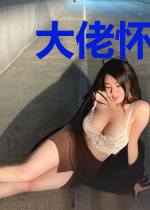 大佬怀里的小撩精是真祖宗